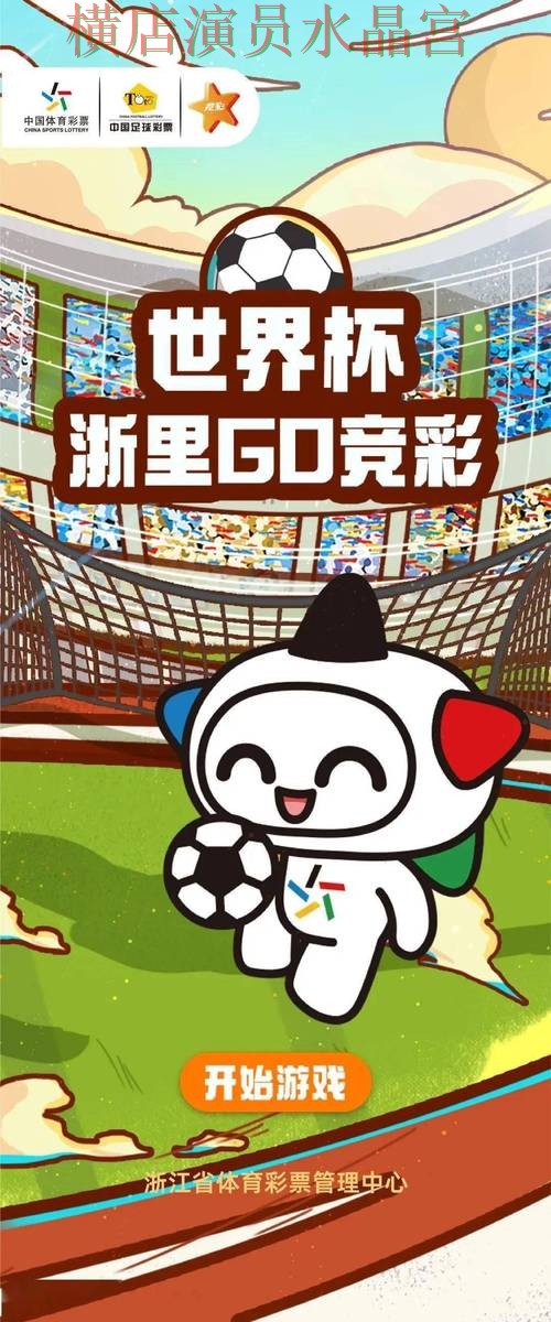 世界杯买球平台小组赛热门玩法解析全攻略